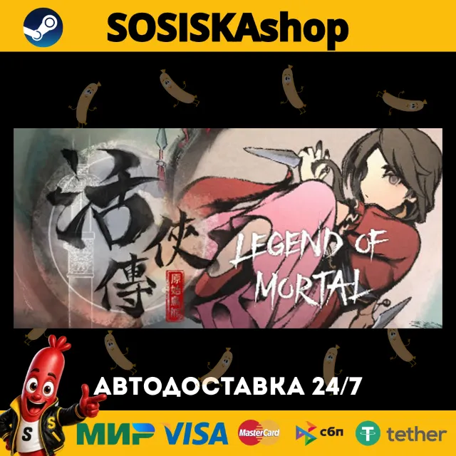 Legend of Mortal + ВЫБОР РЕГИОНА STEAM
