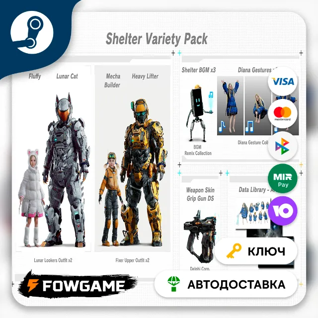 🔵 PRAGMATA: Shelter Variety Pack (РУ+СНГ) 🔑КЛЮЧ STEAM