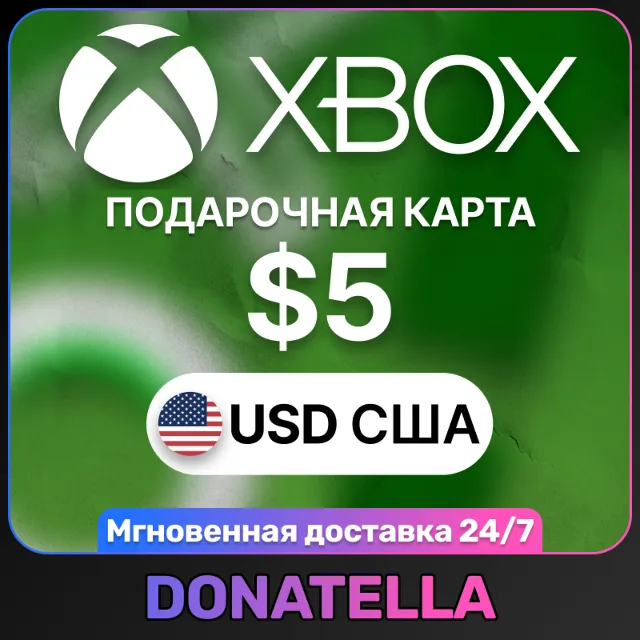 ⚡️Карта пополнения Xbox Live US 5 USD (США)⚡️