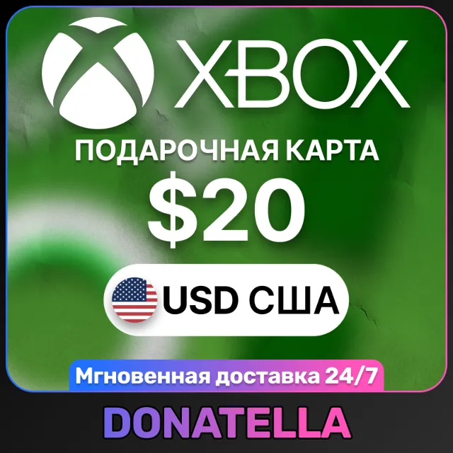 ⚡️Карта пополнения Xbox Live US 20 USD (США)⚡️