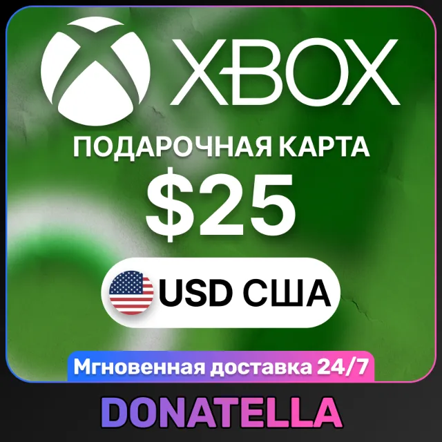 ⚡️Карта пополнения Xbox Live US 25 USD (США)⚡️