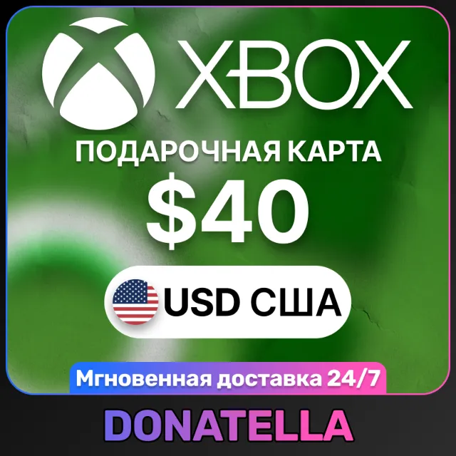 ⚡️Карта пополнения Xbox Live US 40 USD (США)⚡️