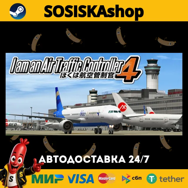I am an Air Traffic Controller 4 + ВЫБОР РЕГИОНА STEAM