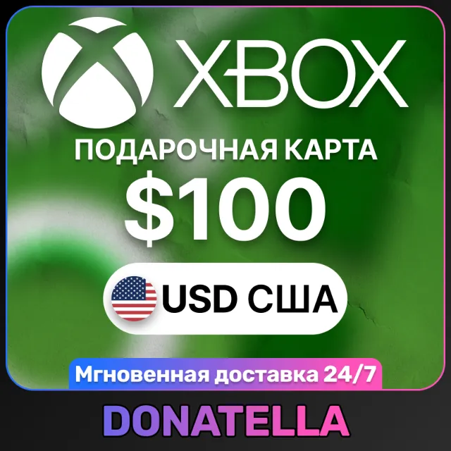 ⚡️Карта пополнения Xbox Live US 100 USD (США)⚡️