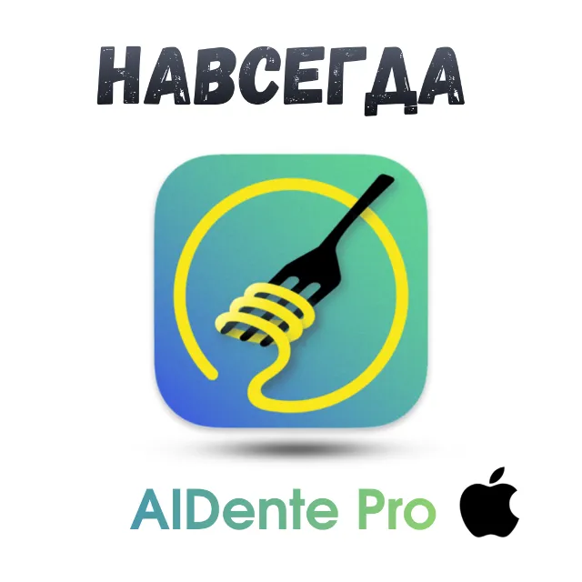 Aldente Pro ключ активация навсегда