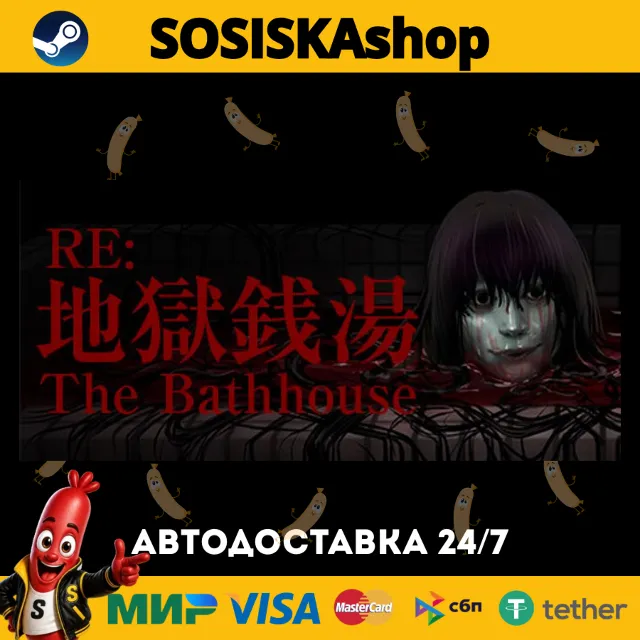 The Bathhouse | 地獄銭湯 Restored Edition + ВЫБОР РЕГИОНА STEAM