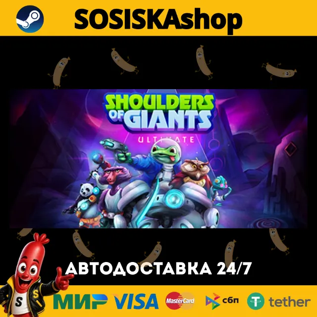 Shoulders of Giants: Ultimate + ВЫБОР РЕГИОНА STEAM