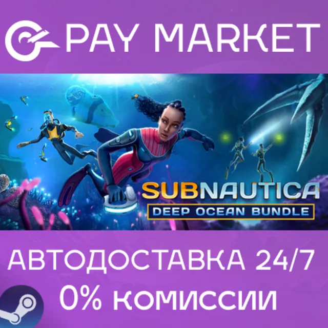 ⚡️Subnautica Deep Ocean Bundle | АВТОДОСТАВКА [Россия Steam Gift]