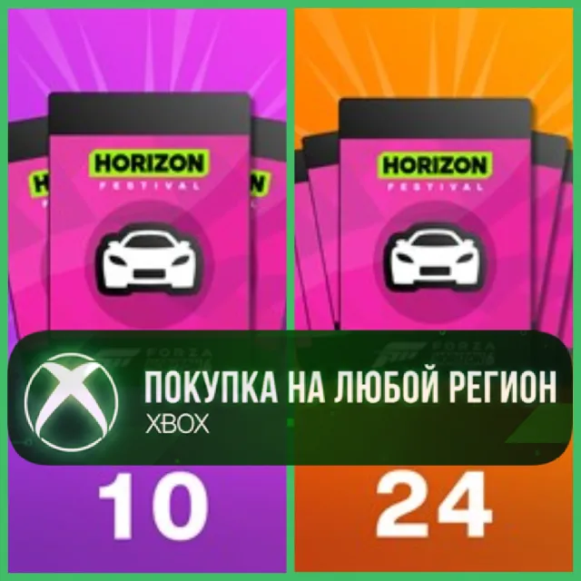 Forza Horizon 6 Ваучеры XBOX DLC Car Voucher На Любой Регион