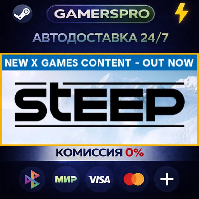 Steep・ВЫБОР РЕГИОНА・STEAM GIFT АВТО・