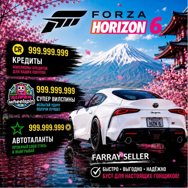 FH6 • КРЕДИТЫ СУПЕР ВИЛСПИНЫ АВТО МАШИНЫ АВТОТАЛАНТЫ FORZA HORIZON 6 ФОРЗА ХОРАЙЗЕН 6