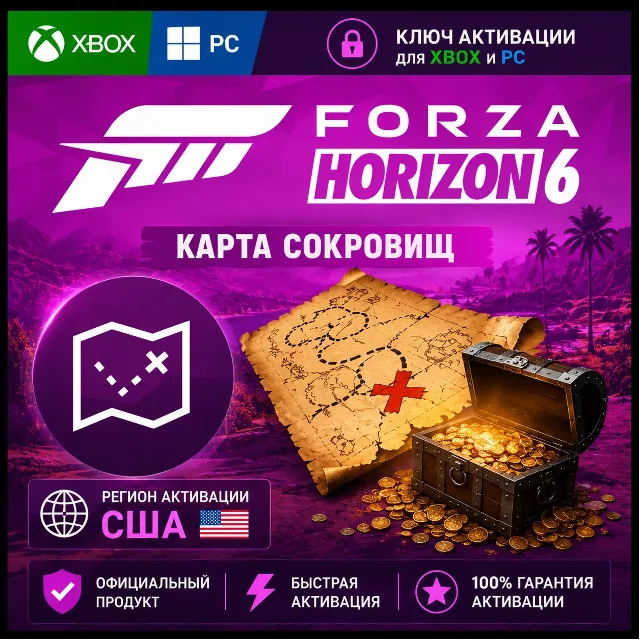 Ключ | Forza Horizon 6 -  Карта сокровищ (XBOX + PC)
