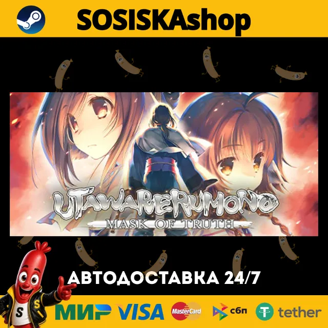 Utawarerumono: Mask of Truth + ВЫБОР РЕГИОНА STEAM
