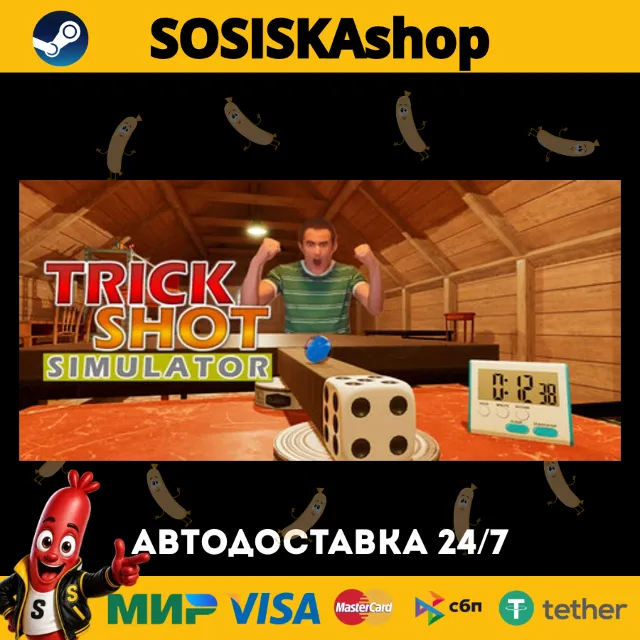 TrickShot Simulator + ВЫБОР РЕГИОНА STEAM