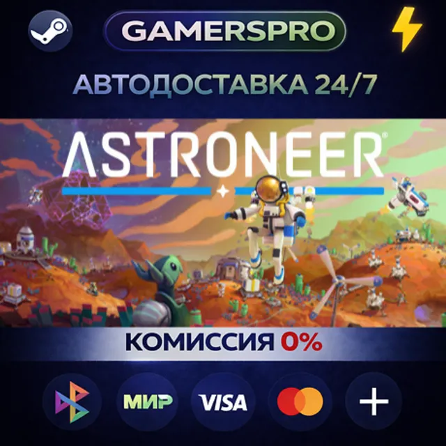 ASTRONEER・ВЫБОР РЕГИОНА・STEAM GIFT АВТО・