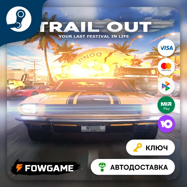 🔵 TRAIL OUT (РУ+СНГ) 🔑КЛЮЧ STEAM