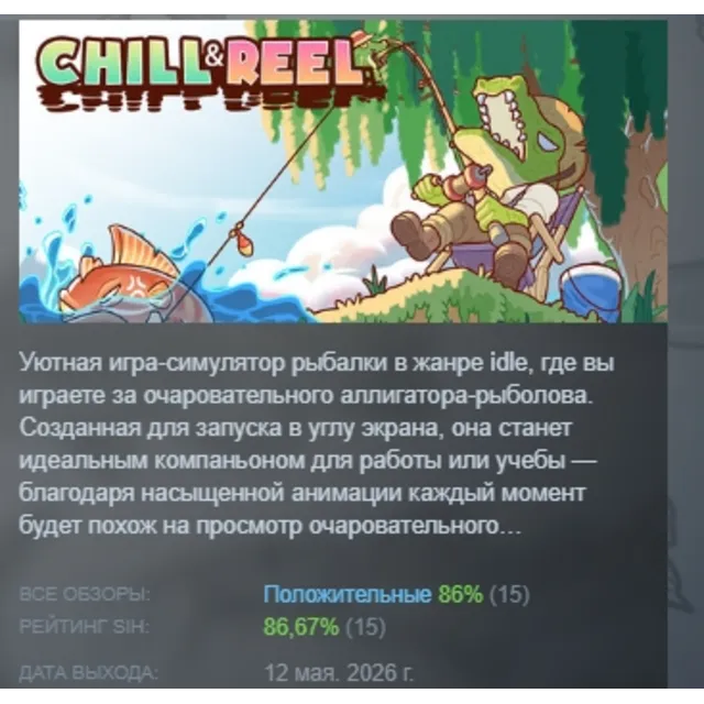 Chill &amp; Reel АВТОДОСТАВКА STEAM GLOBAL МГНОВЕННО ЛИЦЕНЗИЯ