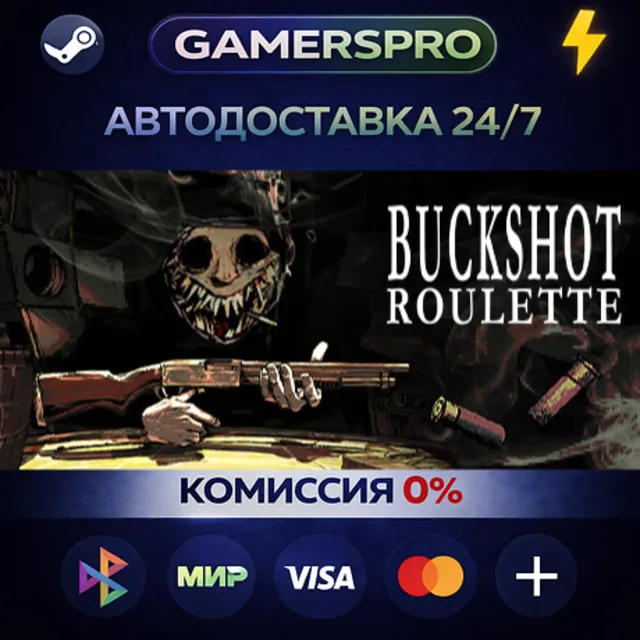Buckshot Roulette・ВЫБОР РЕГИОНА・STEAM GIFT АВТО・
