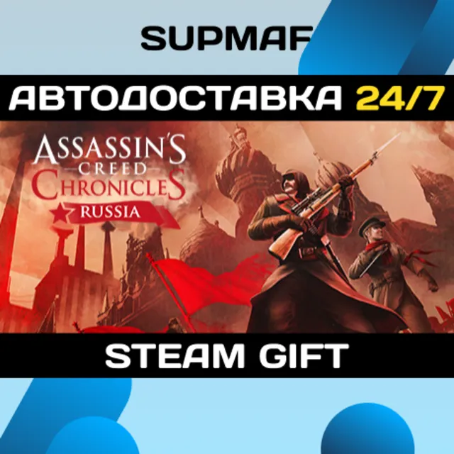 Assassin’s Creed® Chronicles: Russia | STEAM GIFT | TR・CN・AR