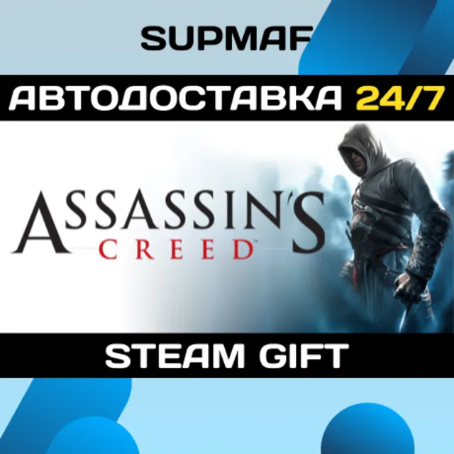 Assassin's Creed™: Director's Cut Edition | STEAM GIFT | RU・KZ・UA・BY・CIS