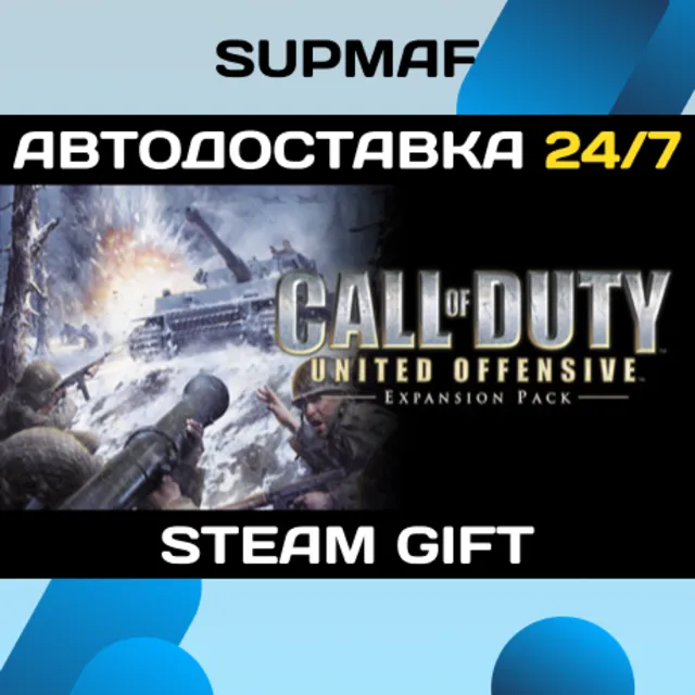 Call of Duty: United Offensive | STEAM GIFT | KZ・UA・BY・CIS