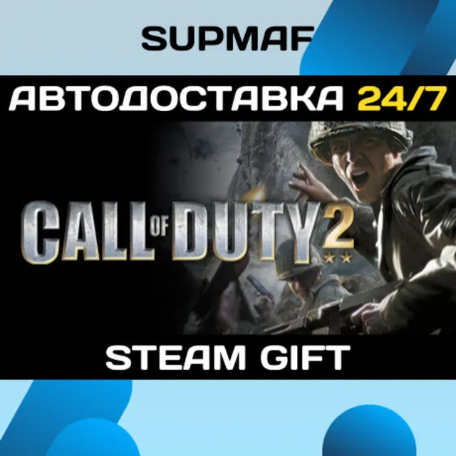 Call of Duty 2 | STEAM GIFT | RU・KZ・UA・BY・CIS