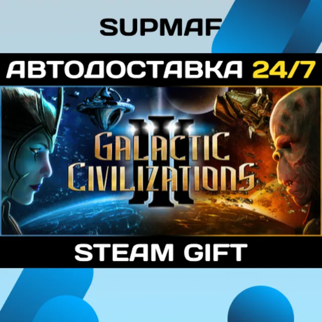 Galactic Civilizations III | STEAM GIFT | RU・KZ・UA・BY・CIS