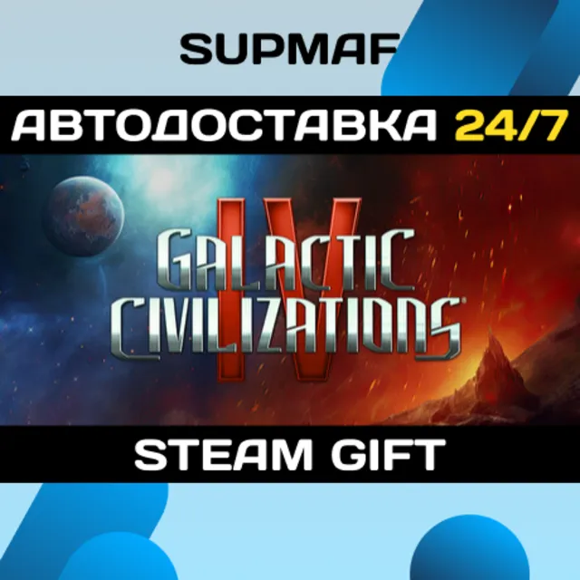 Galactic Civilizations IV: Supernova Edition | STEAM GIFT | RU・KZ・UA・BY・CIS
