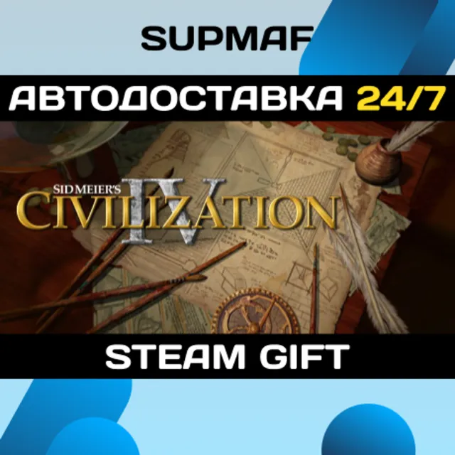 Sid Meier's Civilization IV | STEAM GIFT | RU・KZ・UA・BY・CIS