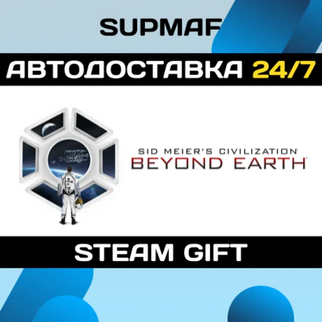 Sid Meier's Civilization: Beyond Earth | STEAM GIFT | RU・KZ・UA・BY・CIS