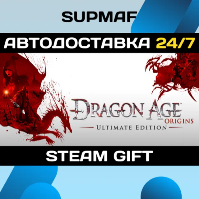 Dragon Age: Origins - Ultimate Edition | STEAM GIFT | RU・KZ・UA・BY・CIS