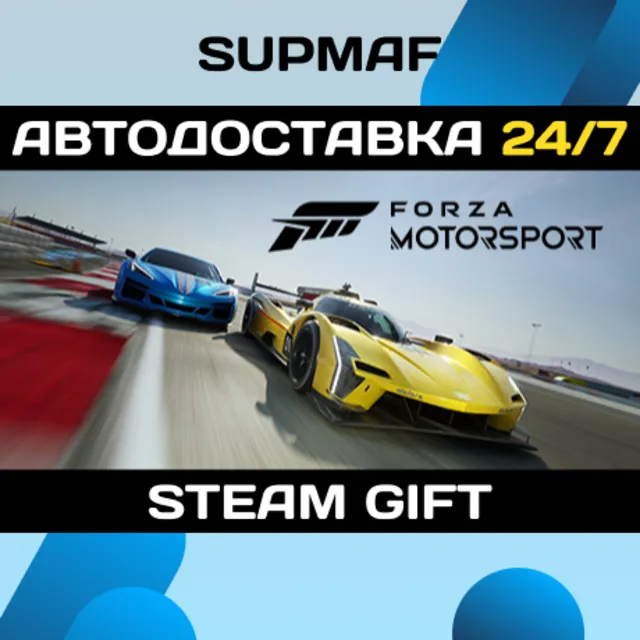 Forza Motorsport Deluxe Edition | STEAM GIFT | RU・KZ・UA・CIS
