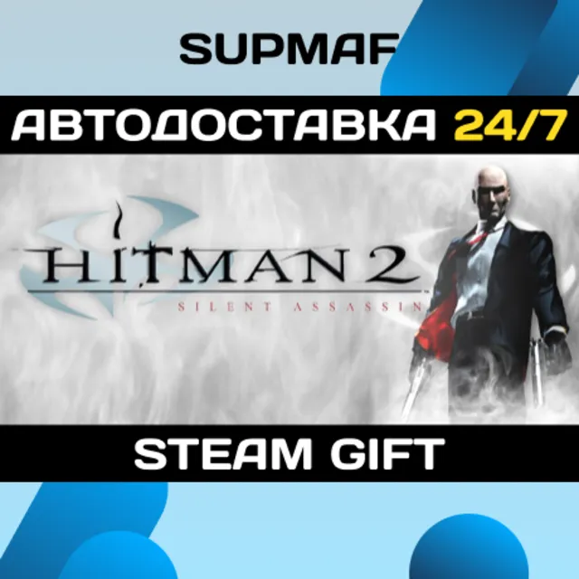 Hitman 2: Silent Assassin | STEAM GIFT | KZ・UA・CIS