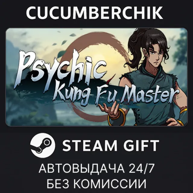 Psychic Kung Fu Master✅STEAM GIFT AUTO✅RU+МИР