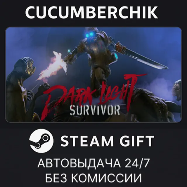 Dark Light: Survivor✅STEAM GIFT AUTO✅RU+МИР