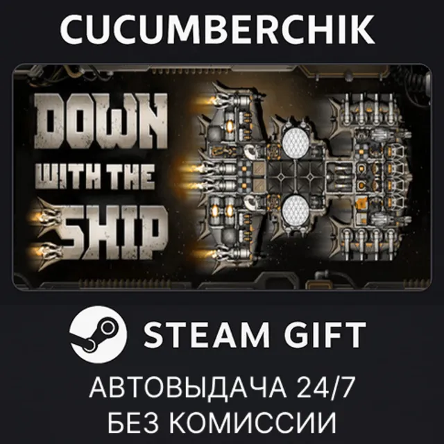 Down with the Ship✅STEAM GIFT AUTO✅RU+МИР