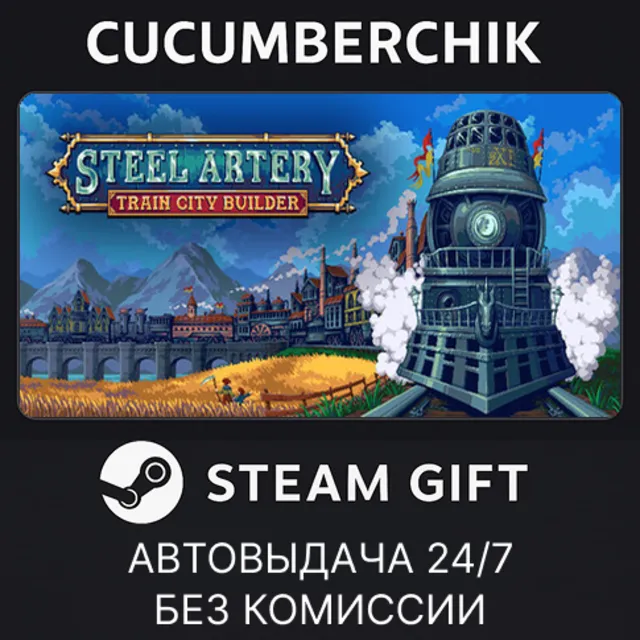 Steel Artery✅STEAM GIFT AUTO✅RU+МИР