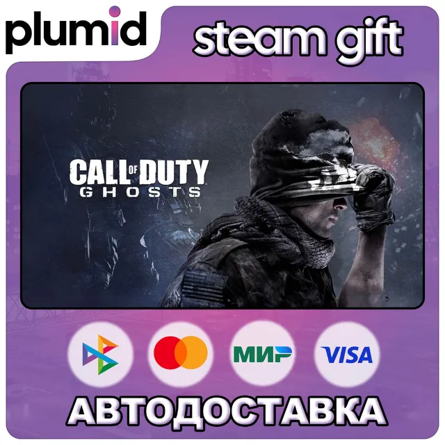 Call of Duty: Ghosts Complete Bundle Steam Gift / Россия + МИР / АВТО