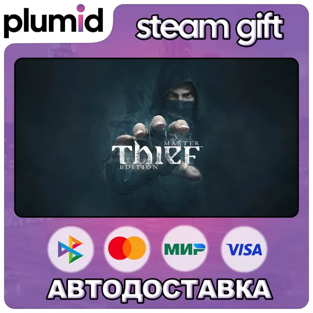 Thief : Master Thief Edition Steam Gift / Россия + МИР / АВТО