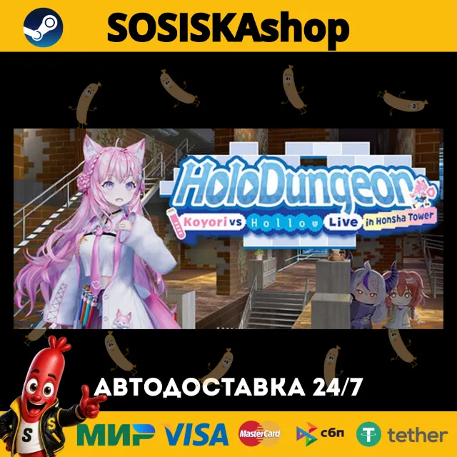 ホロダンジョン 博衣こよりとホロウライブ in ホンシャタワー + ВЫБОР РЕГИОНА STEAM