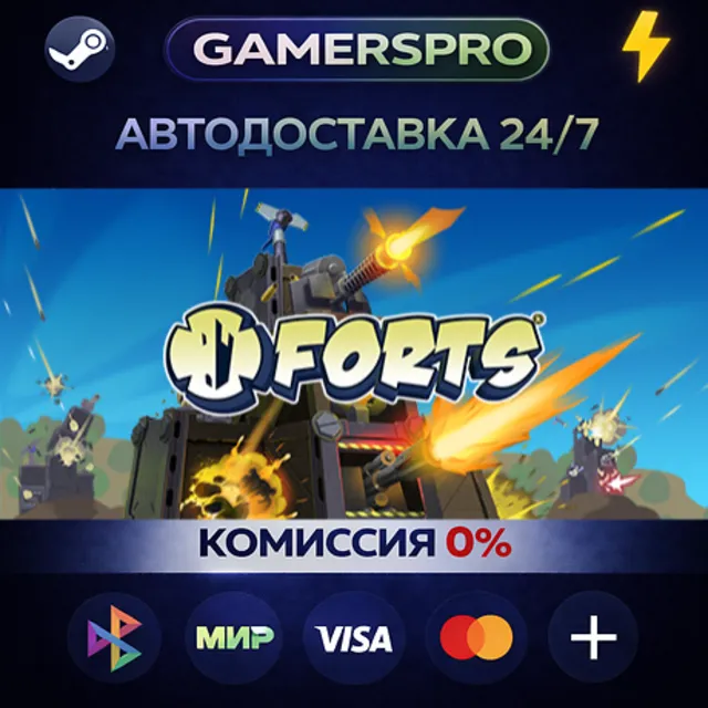Forts・ВЫБОР РЕГИОНА・STEAM GIFT АВТО・