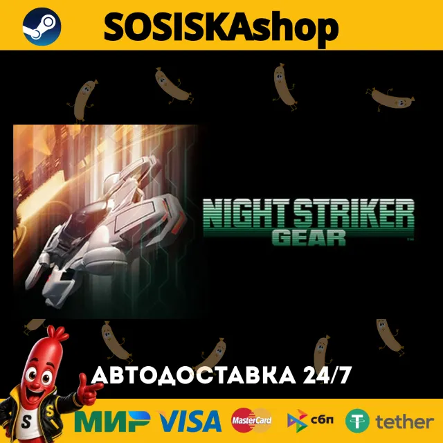 NIGHT STRIKER GEAR + ВЫБОР РЕГИОНА STEAM