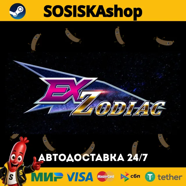 Ex-Zodiac + ВЫБОР РЕГИОНА STEAM
