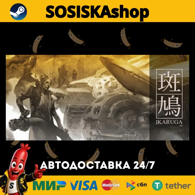 Ikaruga + ВЫБОР РЕГИОНА STEAM