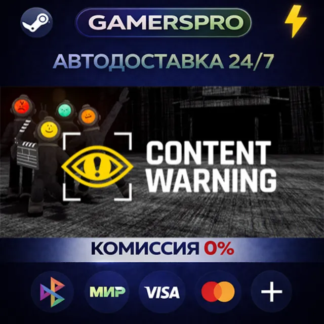 Content Warning・ВЫБОР РЕГИОНА・STEAM GIFT АВТО・
