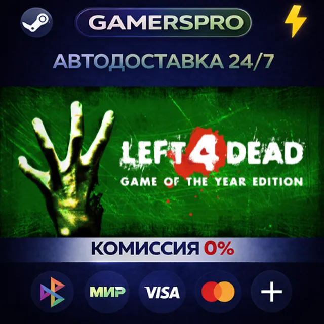 Left 4 Dead・ВЫБОР РЕГИОНА・STEAM GIFT АВТО・