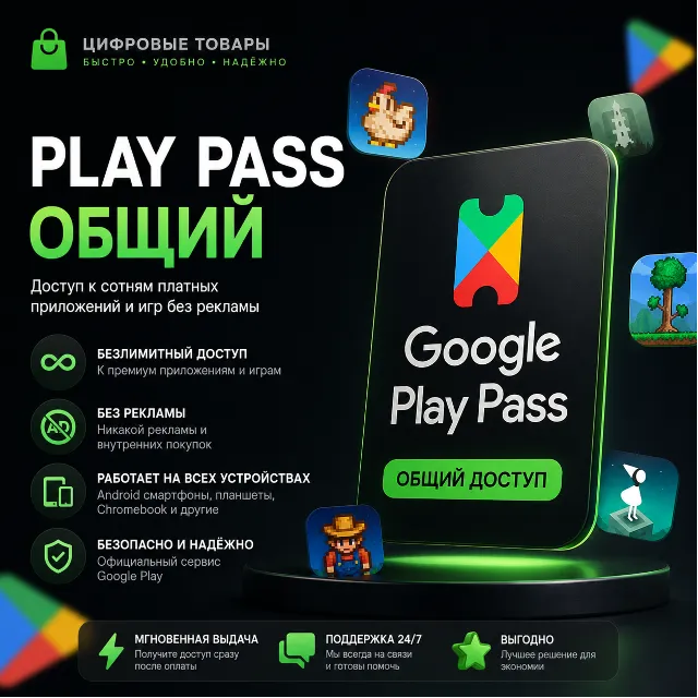 Google Play Pass Общий Доступ Android