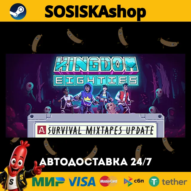 Kingdom Eighties + ВЫБОР РЕГИОНА STEAM