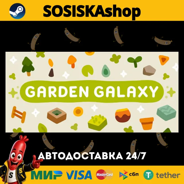 Garden Galaxy + ВЫБОР РЕГИОНА STEAM