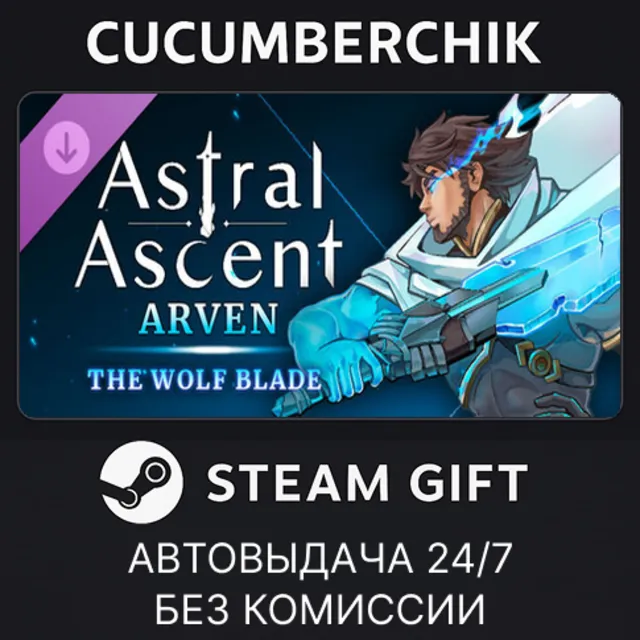 Astral Ascent - Arven the Wolf Blade✅STEAM GIFT AUTO✅RU+МИР